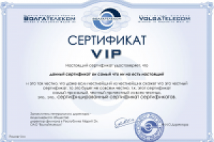 сертификат