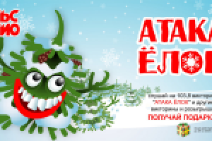 магистральник к акции на радио - раздача ёлок