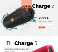 Сайт компании JBLCharge