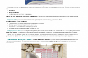 Тексты о котлах и теплых полах