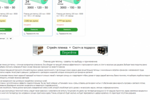 Упаковочные материалы