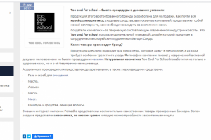 Косметика и уход за собой