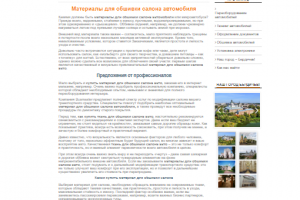 Автотематика