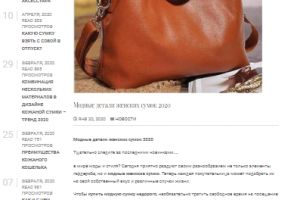 Женские сумки (ссылки внутри: описание товаров, категорий, текст