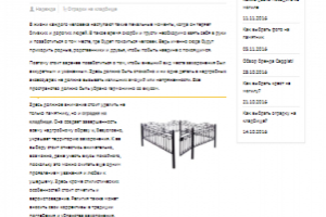 Похоронная тематика