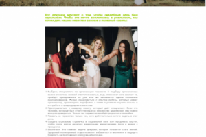 Свадебная тематика