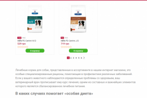 Животные: корма, приюты