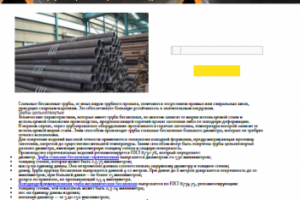 Тексты для металлургической промышленности