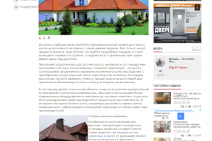 Тексты о черепице