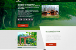 Котеджный посёлок