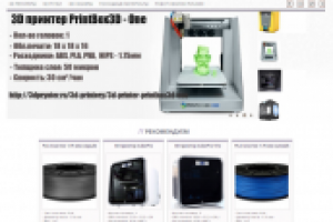 магазин 3д техники