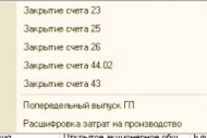Подсистема учета затрат 1С 8.2