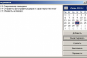 Ежедневник