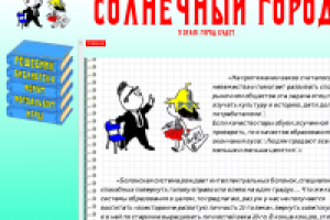 Солнечный город