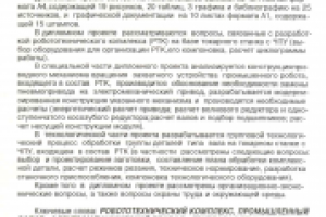 Дипломный проект