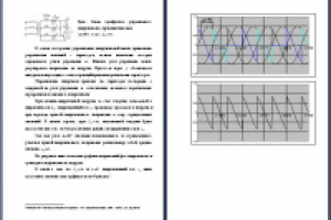 Контрольная работа: Силовая электроника