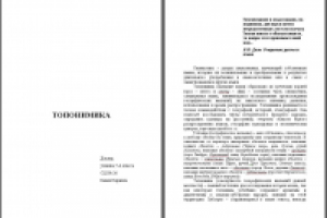 Доклад: Топонимика