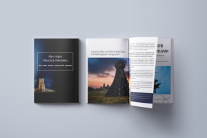 Брошюра Арт-парка Никола-Ленивец