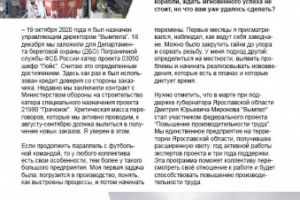 Корпоративный журнал