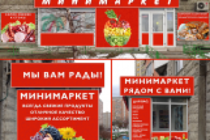 Баннеры для продуктового магазина.
