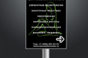 Баннер для центра косметологии.