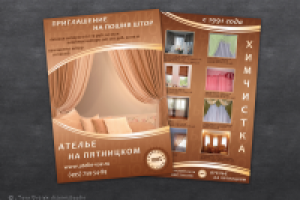 Листовка для ателье