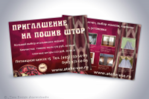 Листовка для ателье