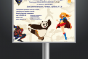 Плакат для для спортивной организации
