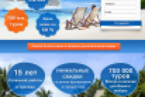 Landing Page. Туризм. Первая часть.
