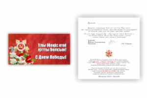 Дизайн открытки-приглашения на 9 мая