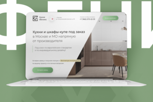 Лендинг "Кухни на заказ"