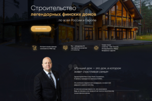 Лендинг компании по строительству домов