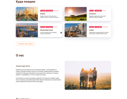 Верстка сайта Phototrip
