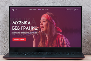 Сервис для прослушивания музыки