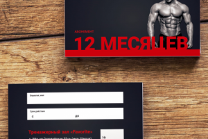 Дизайн абонементов для спортзала