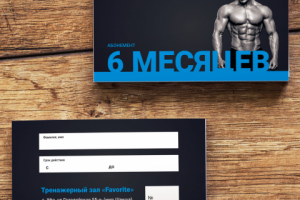 Дизайн абонементов для спортзала