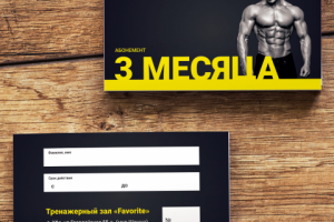 Дизайн абонементов для спортзала