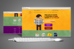 Лендинг для рекламно-информационной газеты