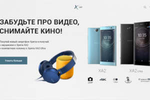 Лендинг для продажи смартфона Xperia XA2