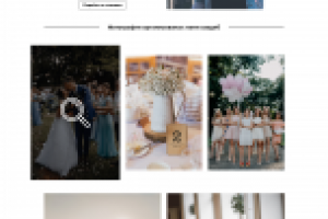 Landing page "Организатор свадеб"