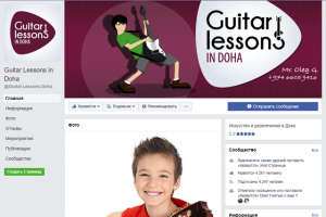 Guitar lessons in Doha