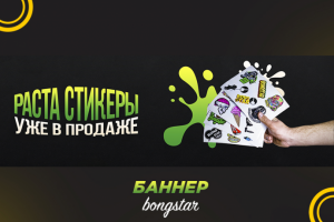 Баннер для сайта Bongstar
