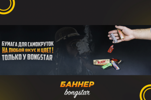 Баннер для сайта Bongstar