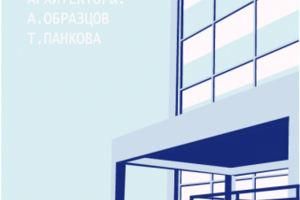 «СОВЕТСКИЙ МОДЕРНИЗМ. ОТКУДА: И КУДА:»