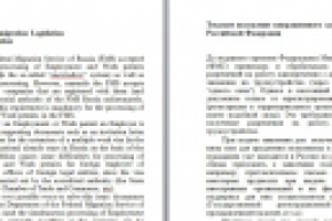 Перевод статьи о ФМС