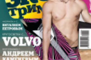 Журнал "Весь Экстрим" №4