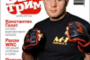 Журнал "Весь Экстрим" №1