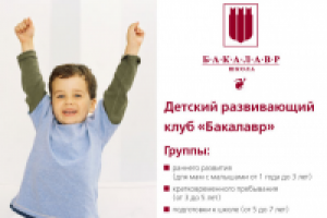 Рекламная листовка детского развивающего клуба