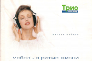 Серия буклетов для салонов ТРИО