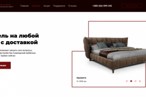 Посадочная страница Furniture Universe